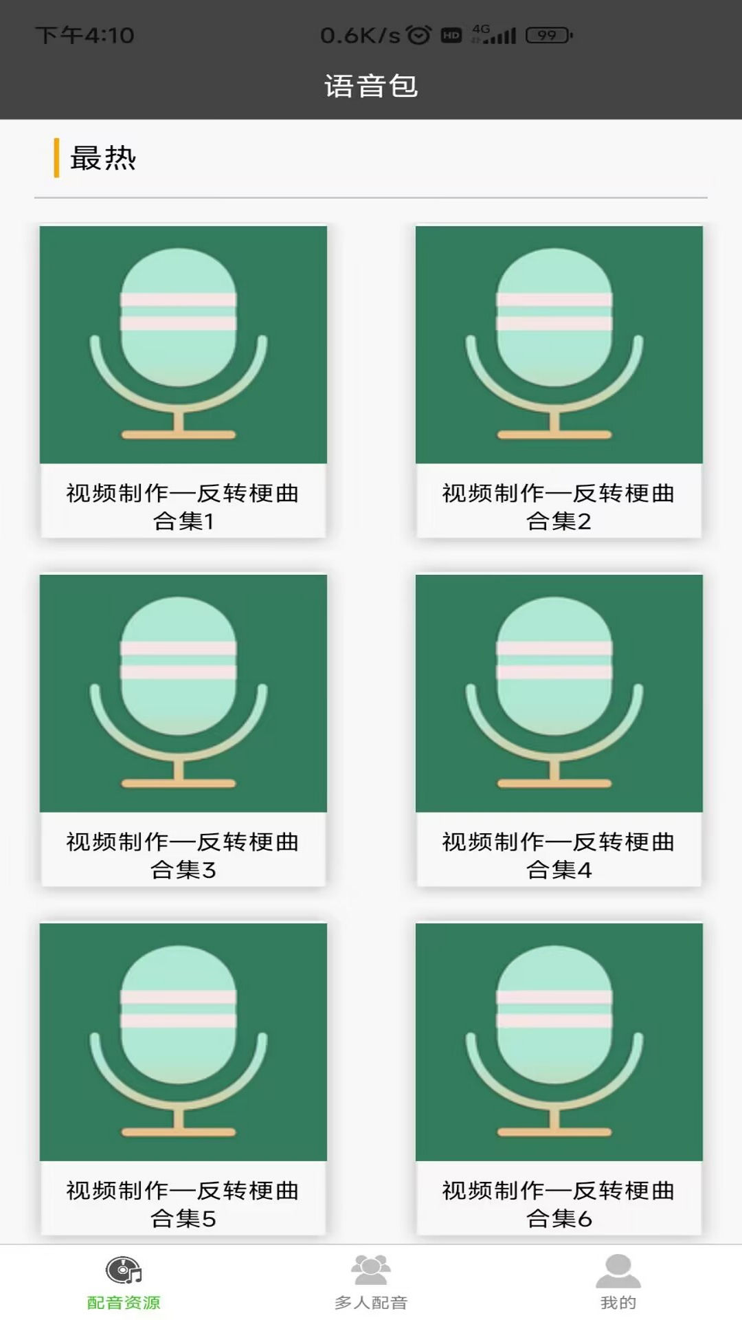 语音合成器v1.3.5截图4