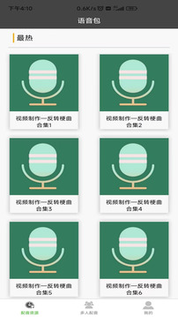 語音合成器截圖