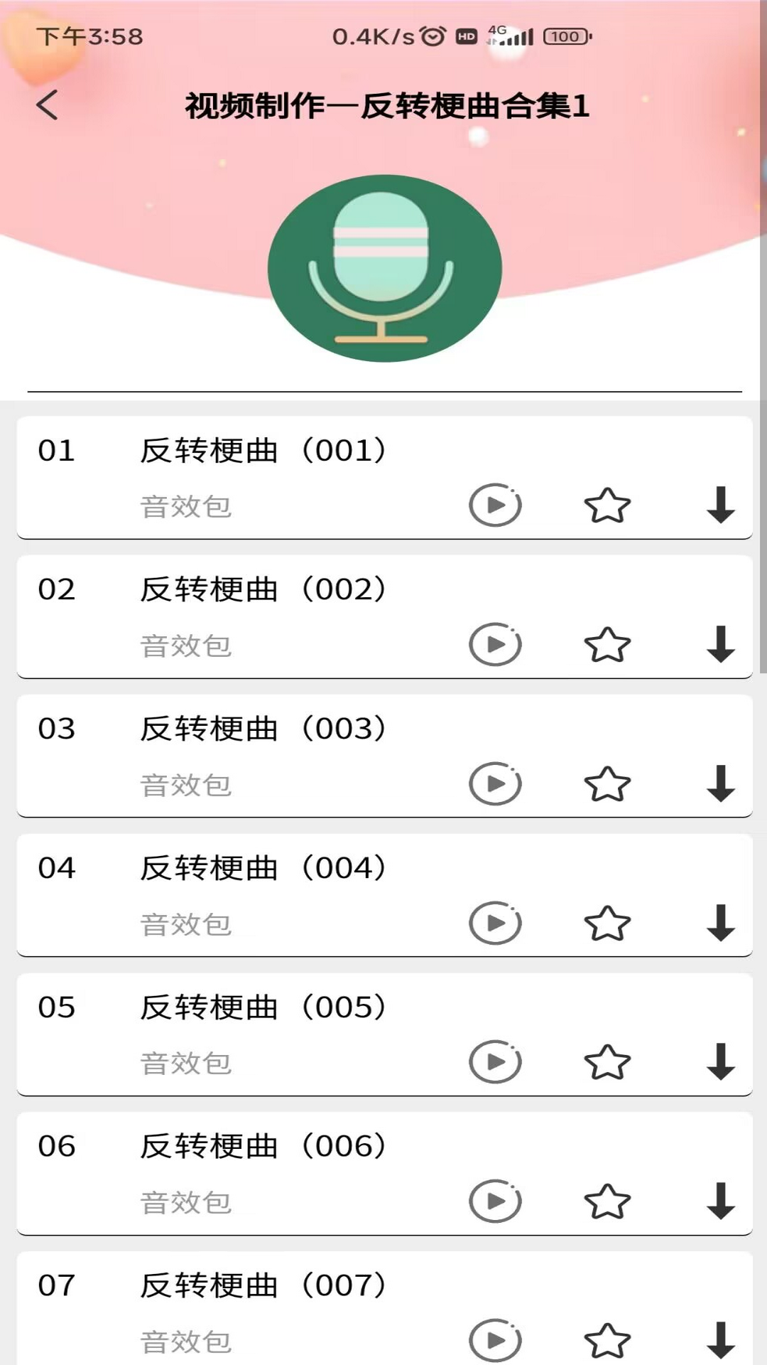 语音合成器v1.3.5截图3