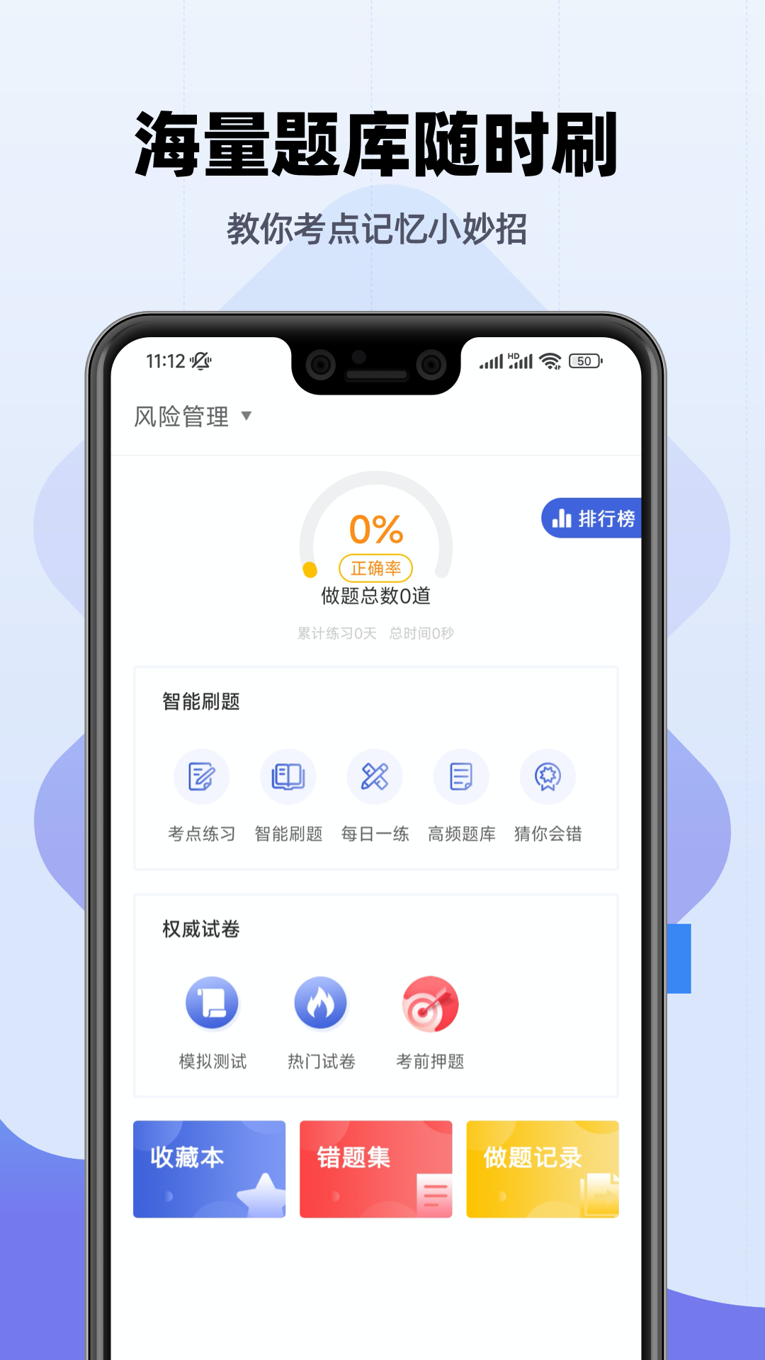 银行从业帮考题库v2.9.1截图4