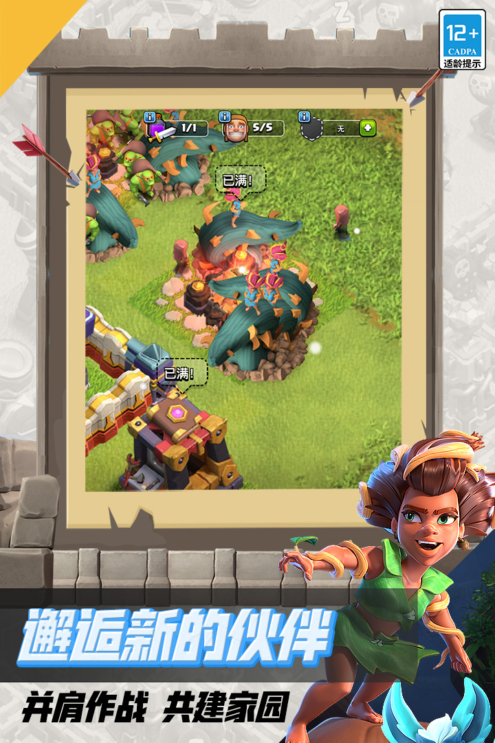 部落沖突截圖預覽