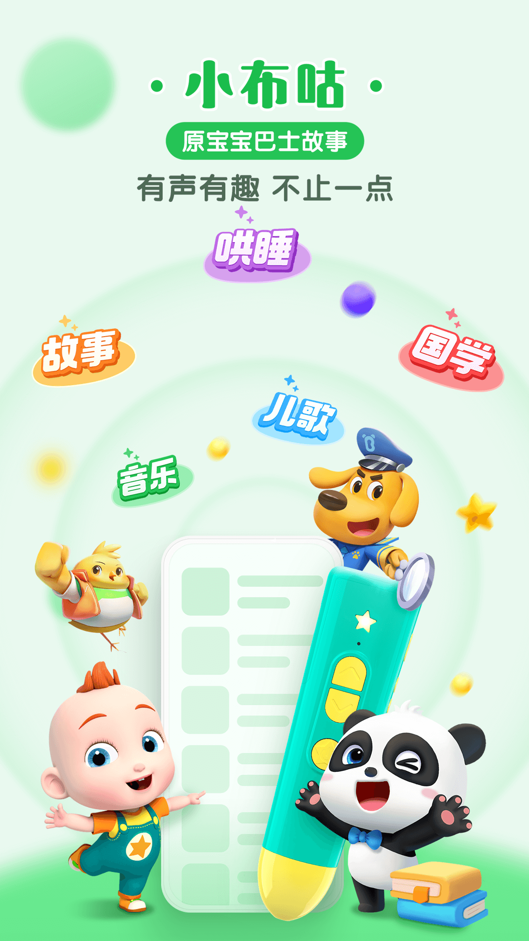 小布咕截圖預(yù)覽