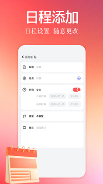 倒數(shù)日To Do截圖