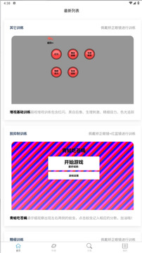 佳視訓(xùn)練截圖