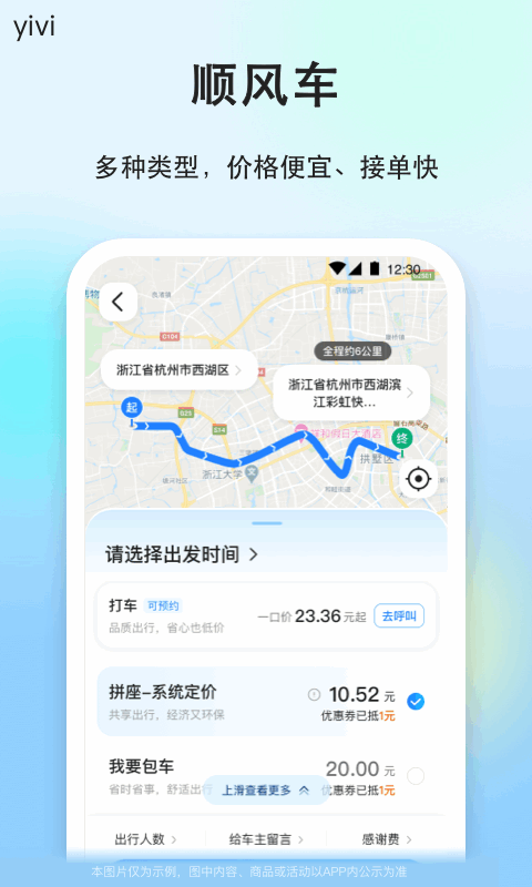 一喂顺风车v9.0.16截图4