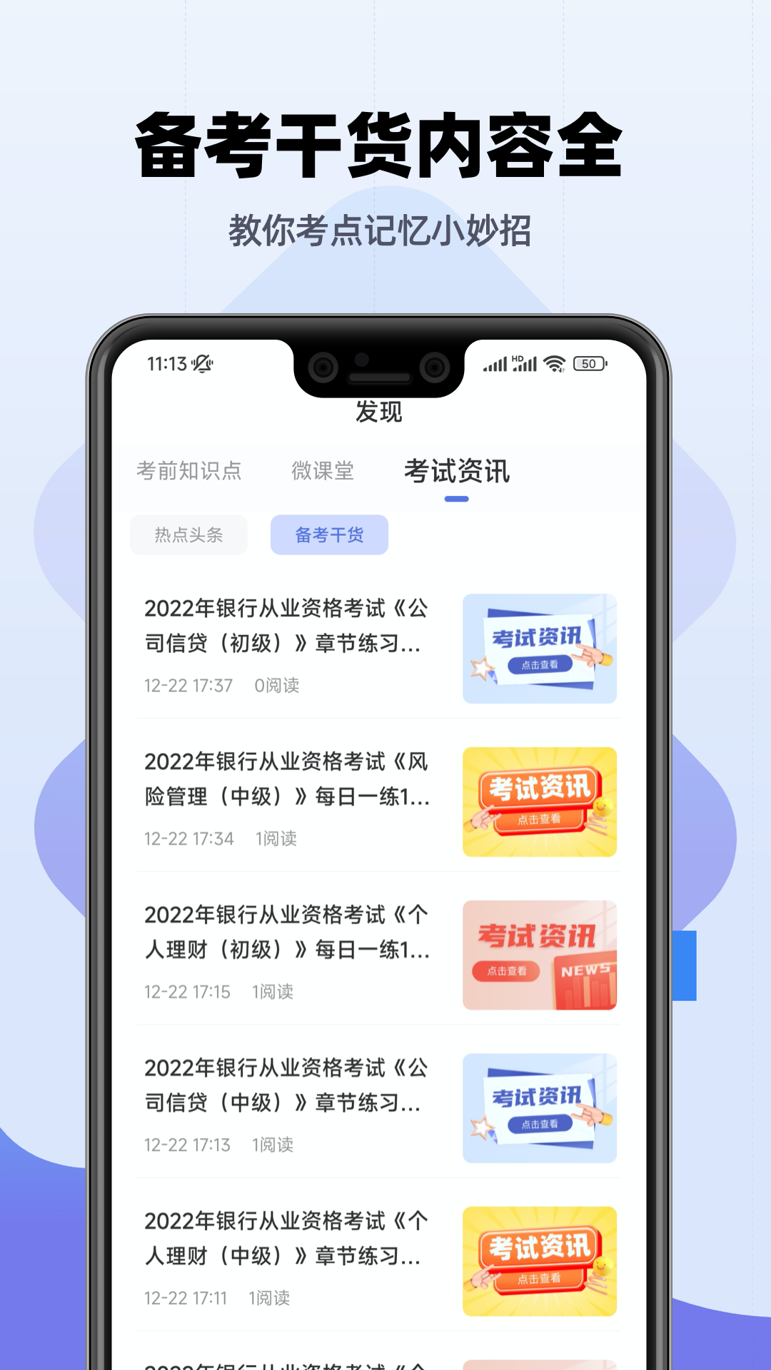 银行从业帮考题库v2.9.1截图2