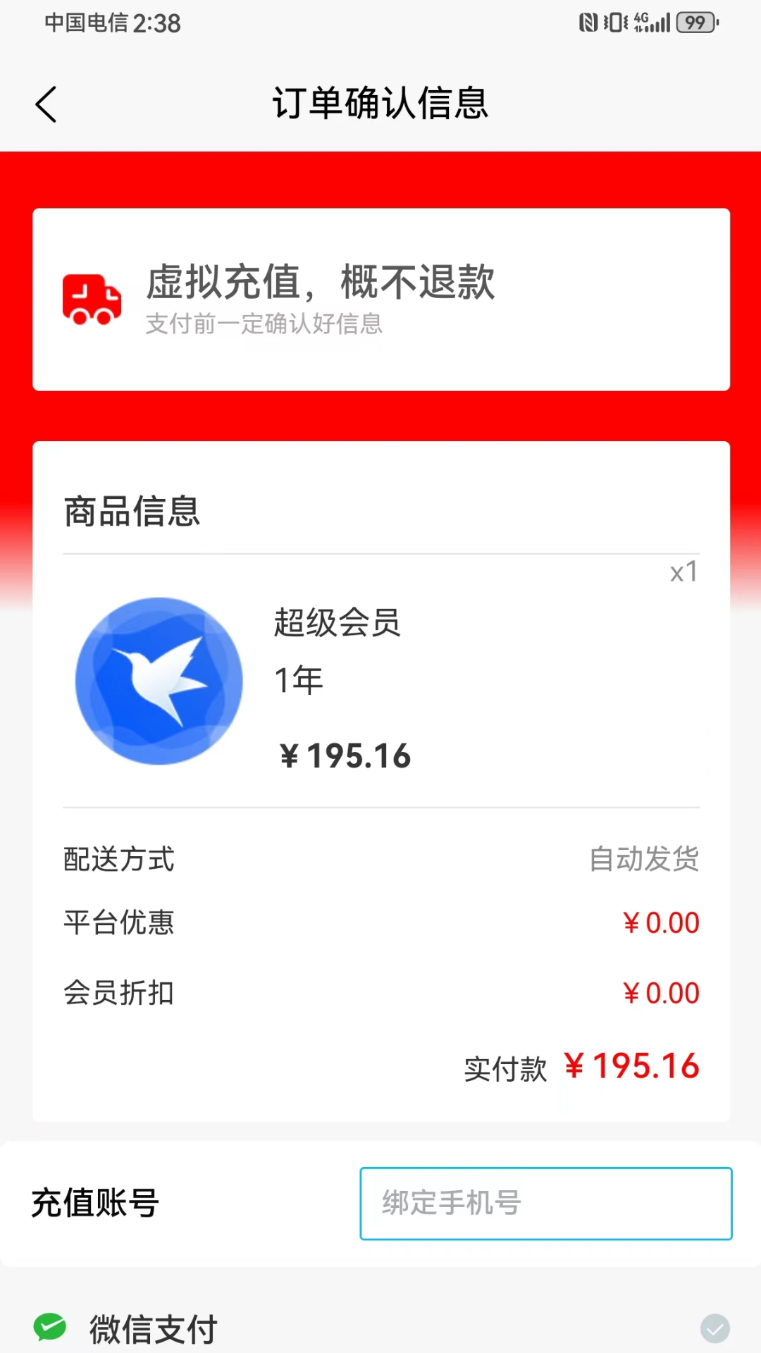 通惠APP截图3