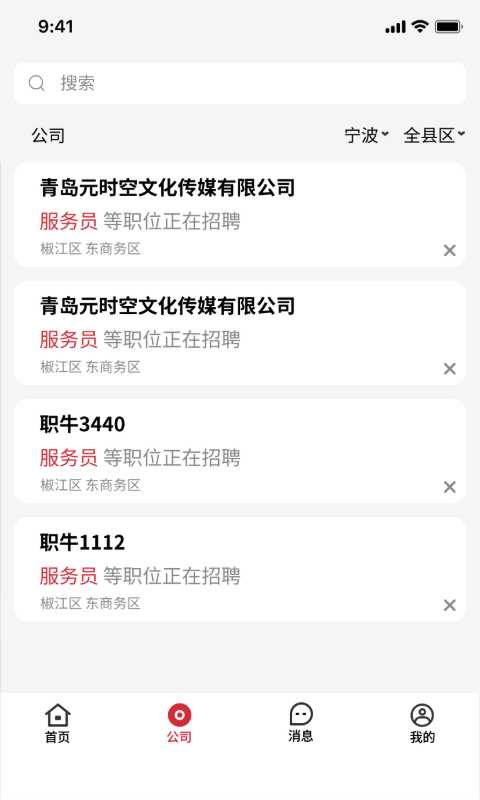 職牛-招聘求職找工作更高效截圖預(yù)覽