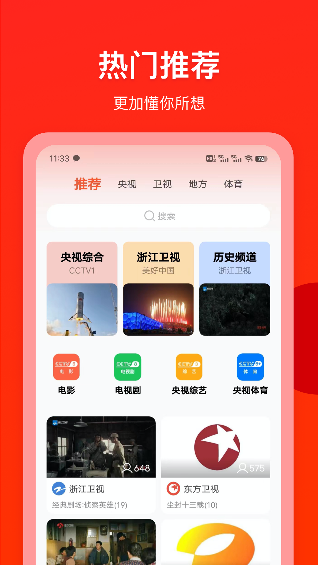 电视直播专家截图1