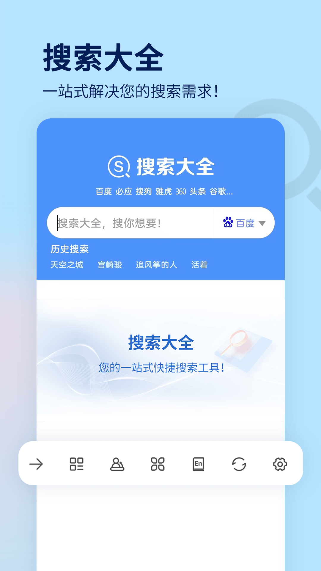 搜索大全截图1