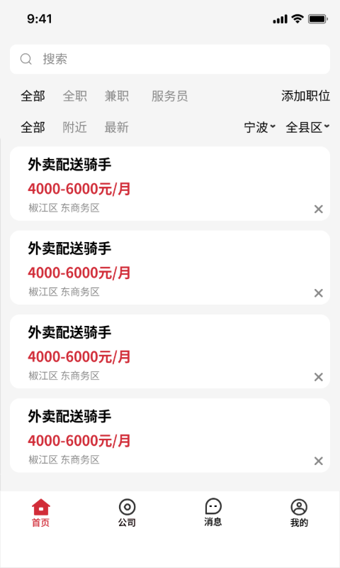 職牛-招聘求職找工作更高效截圖預(yù)覽