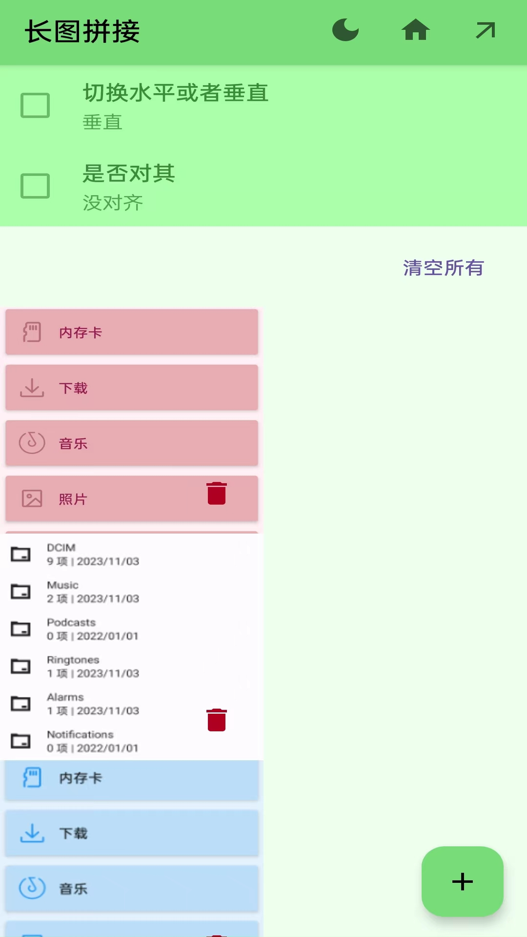 长图拼接截图1