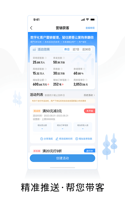 智慧商户通v2.7.0截图2