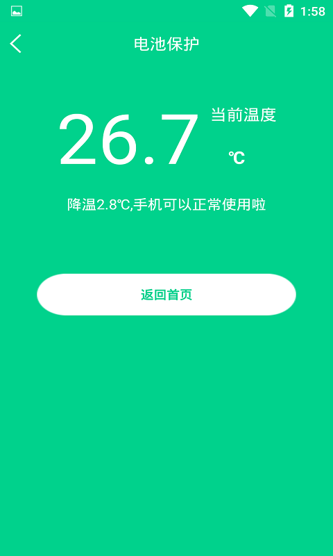 一键快速降温大师v1.2.6截图1