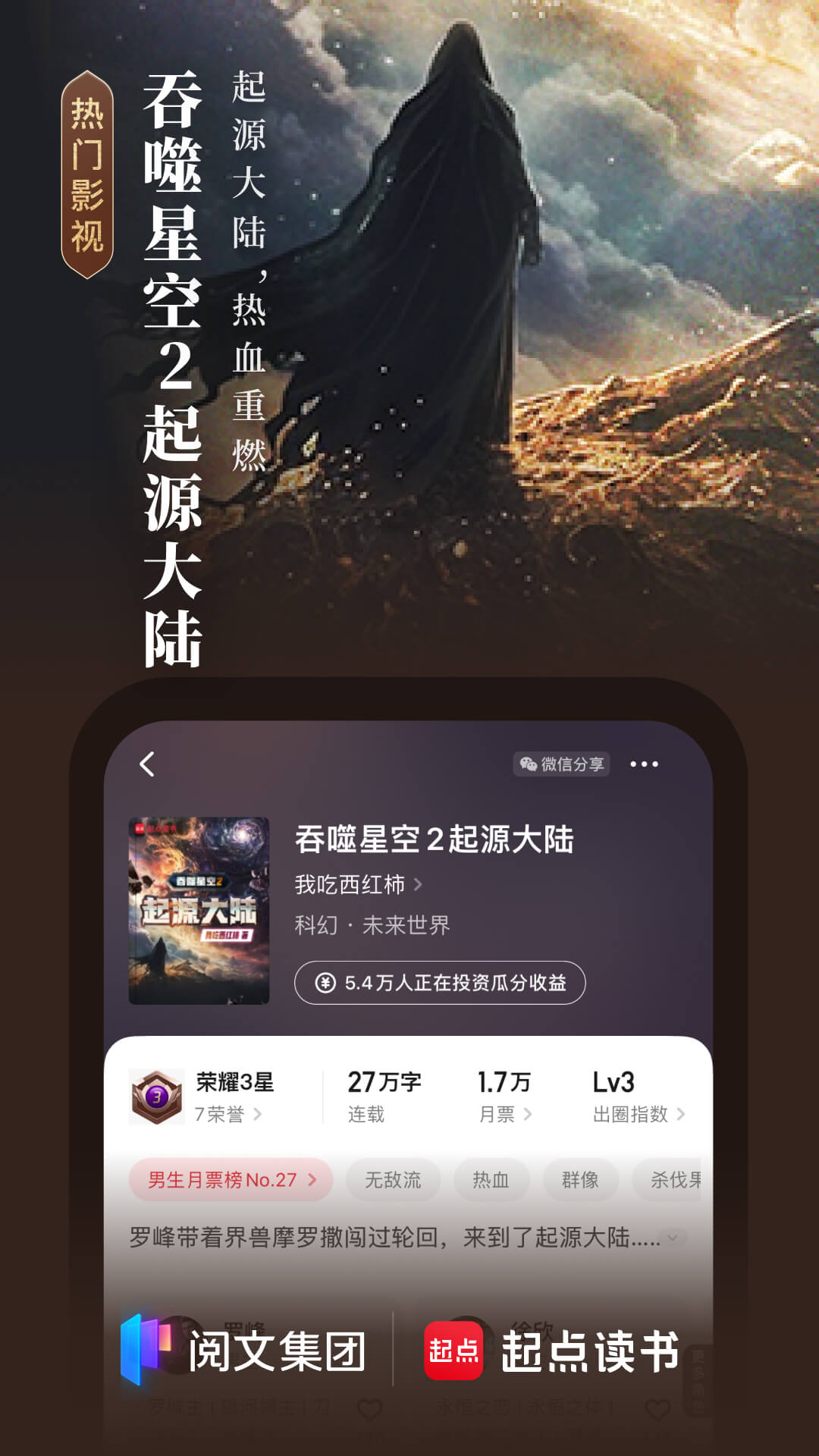 起点读书v7.9.358截图4