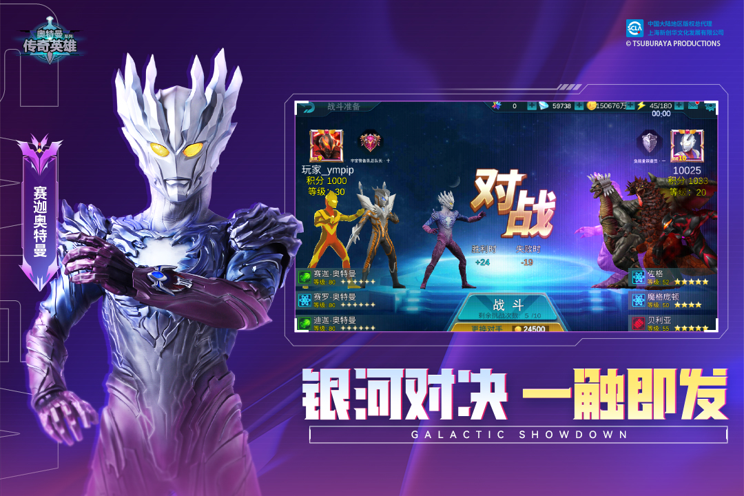 奧特曼傳奇英雄截圖預(yù)覽