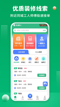 装修师傅接单截图