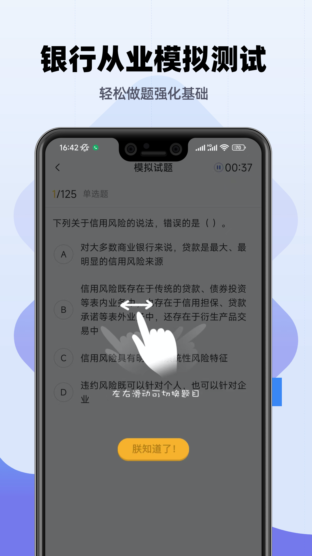 银行从业帮考题库v2.9.1截图1