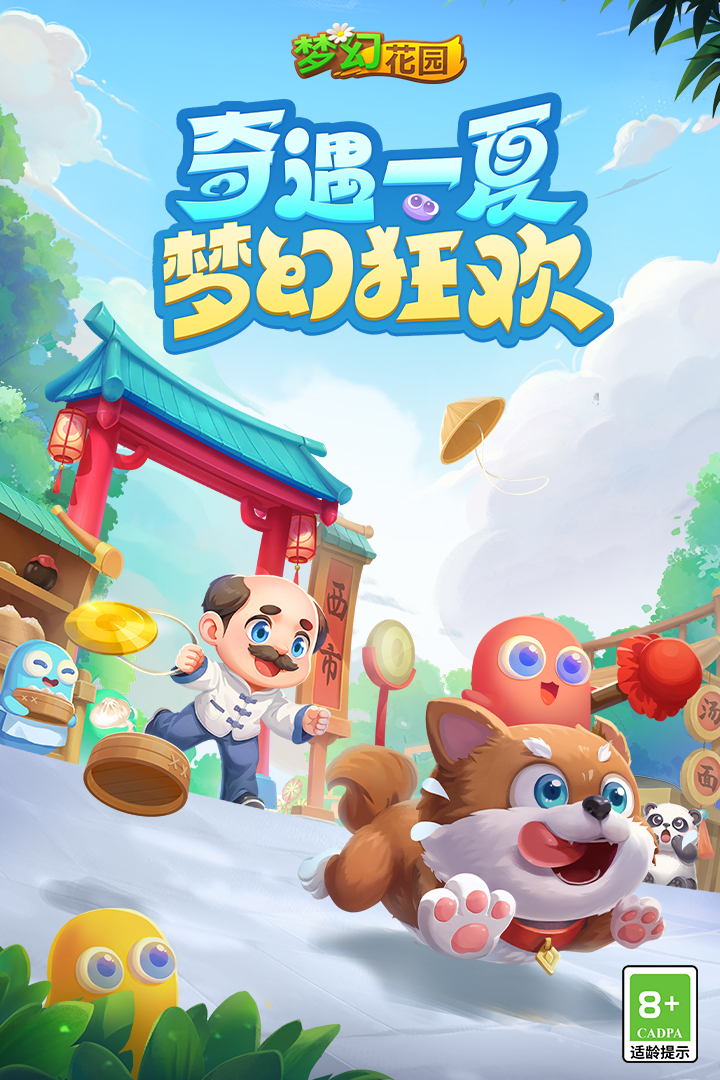 夢(mèng)幻花園截圖預(yù)覽