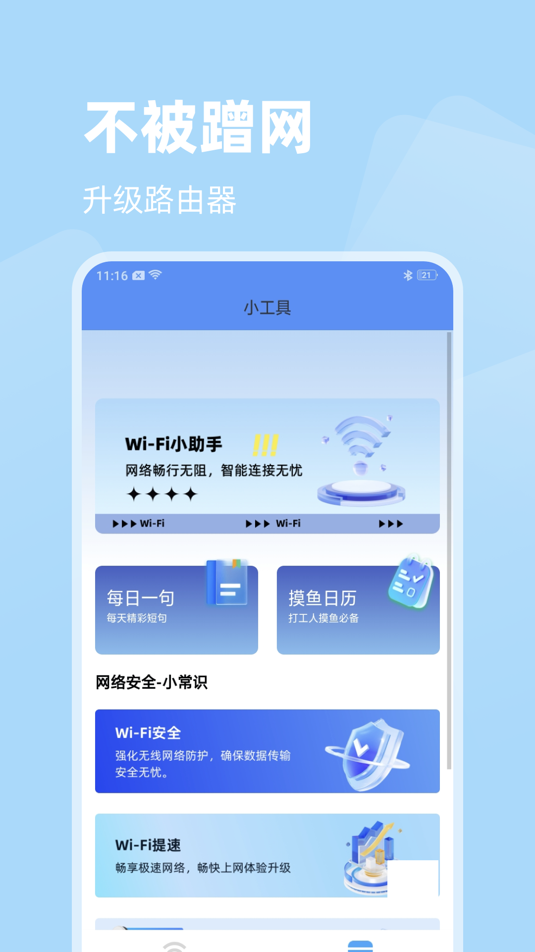 網(wǎng)絡加速器截圖預覽