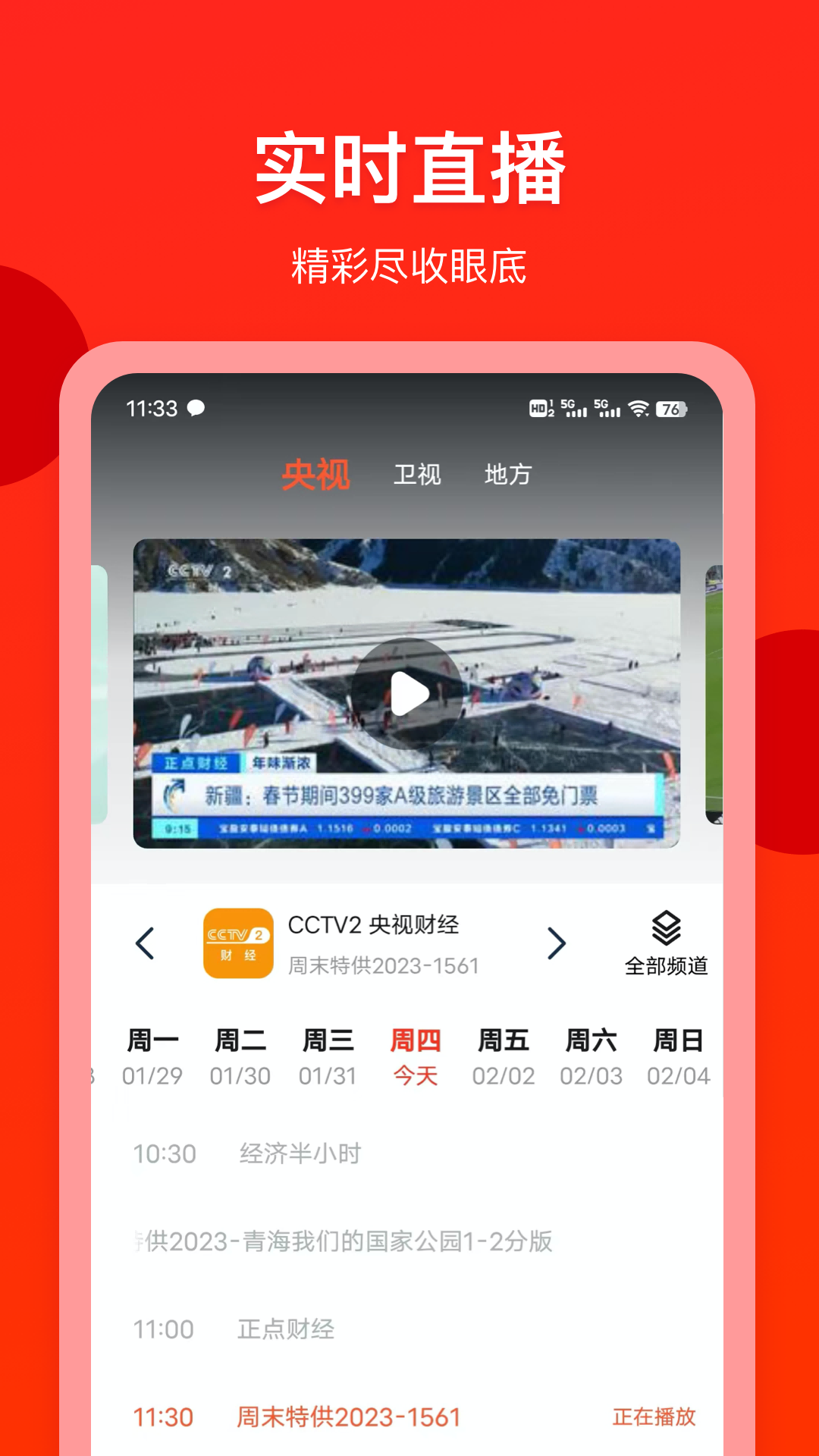 电视直播专家截图3