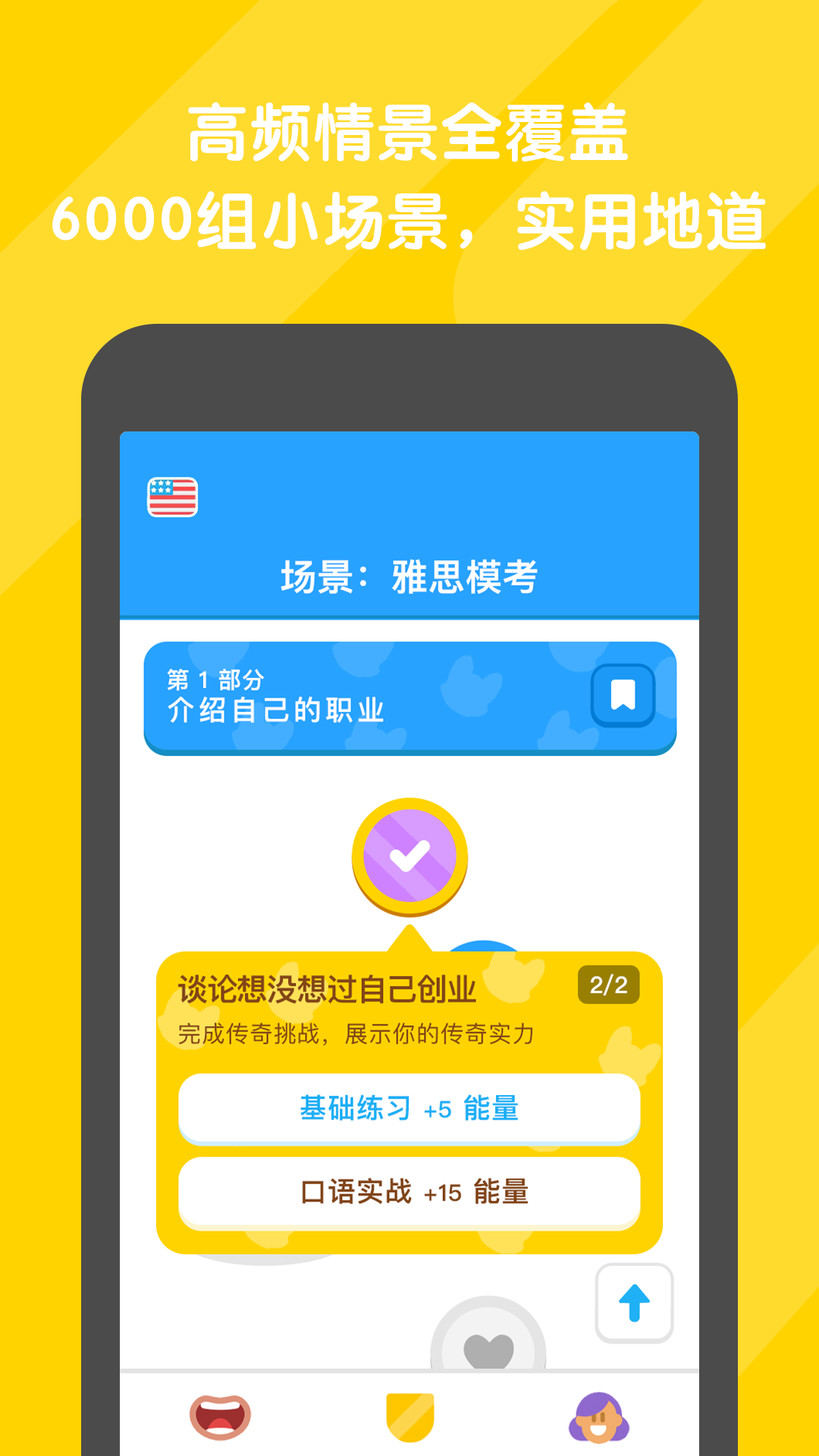 口语达人v1.0.1截图1