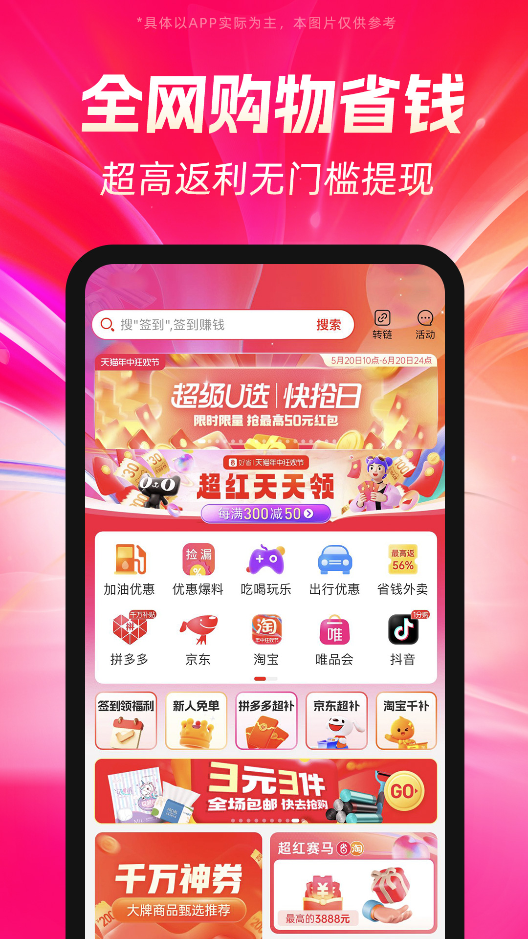 好省v5.7.2.0截图3