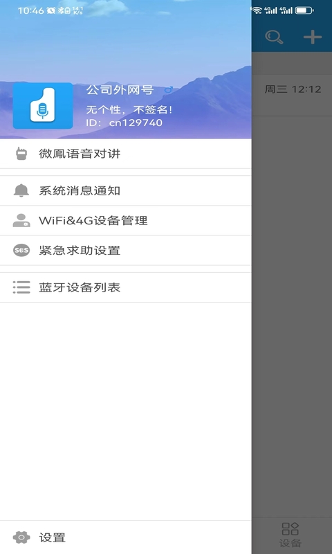 微鳯v2.5.1截图4