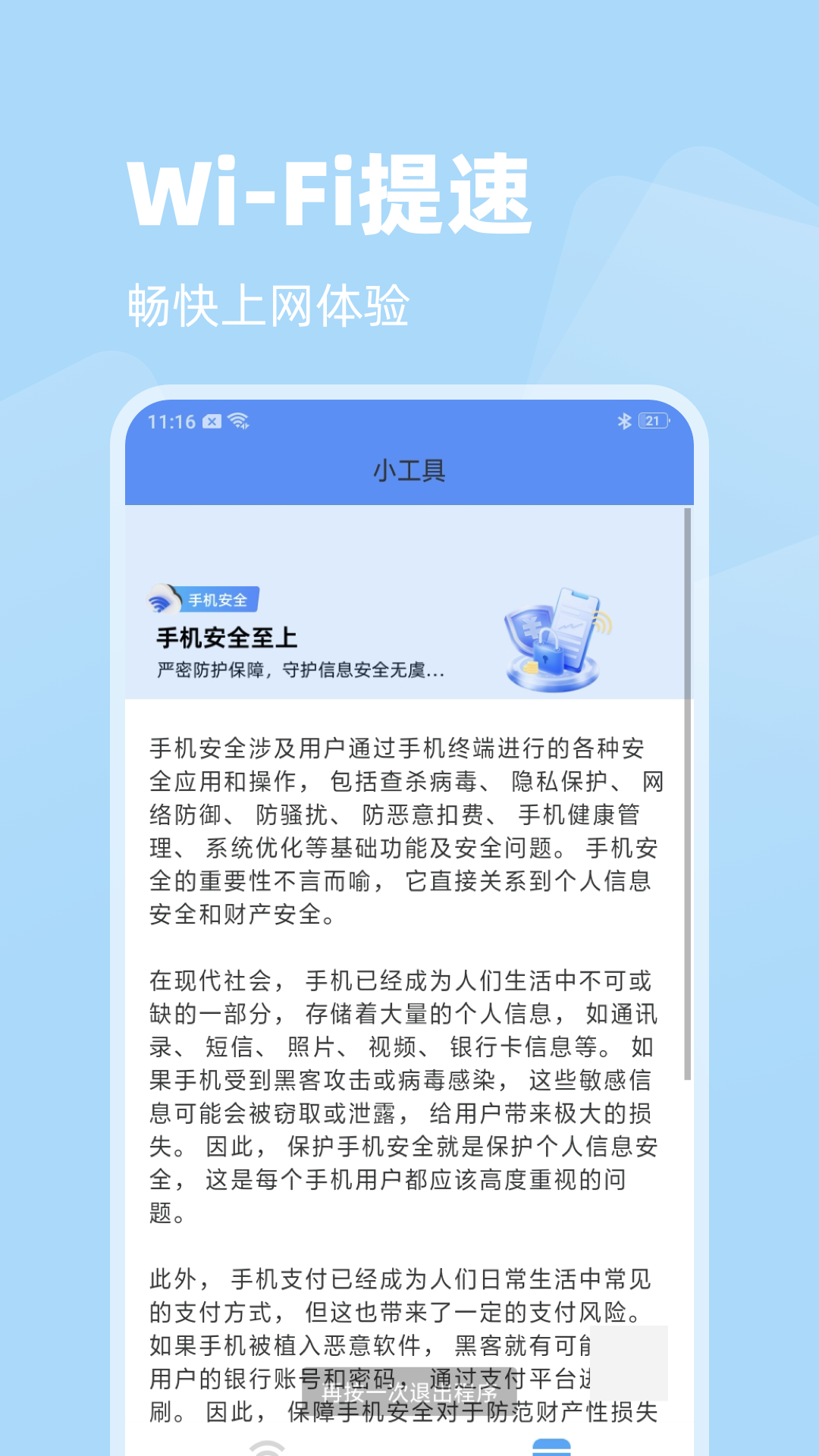 網(wǎng)絡加速器截圖預覽
