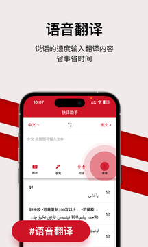 iTerjiman截圖