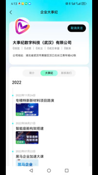 大事紀(jì)截圖