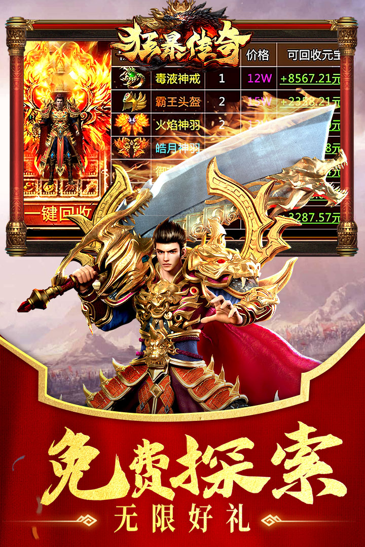 狂暴傳奇截圖預覽