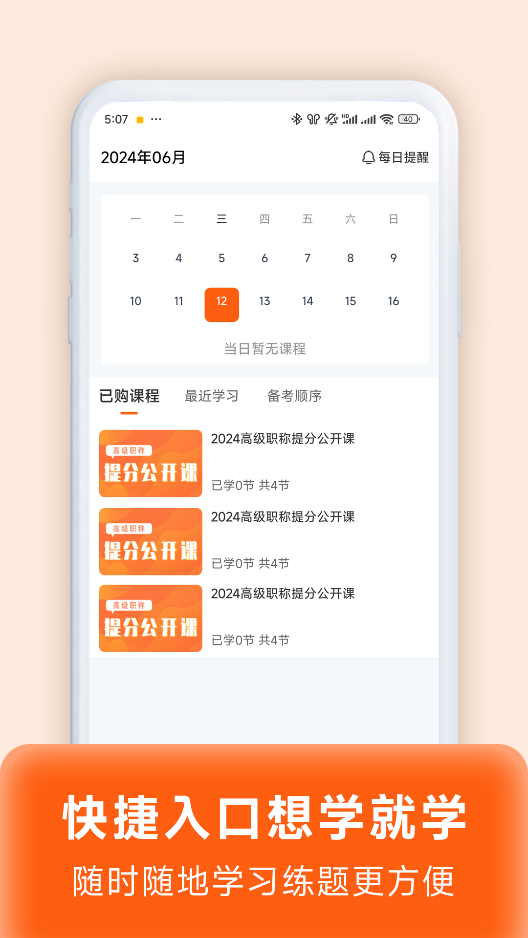 阿虎医考v9.1.2截图1