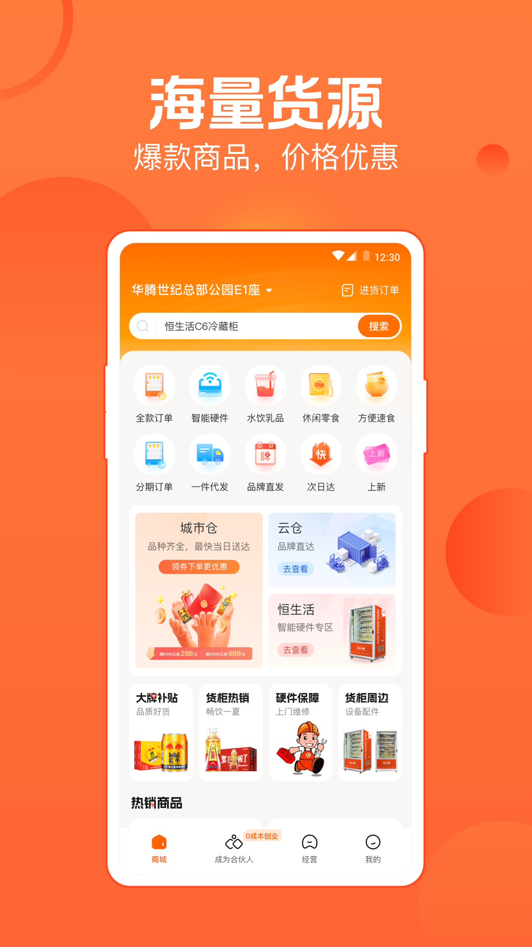 恒生活商家版v3.8.8截图4