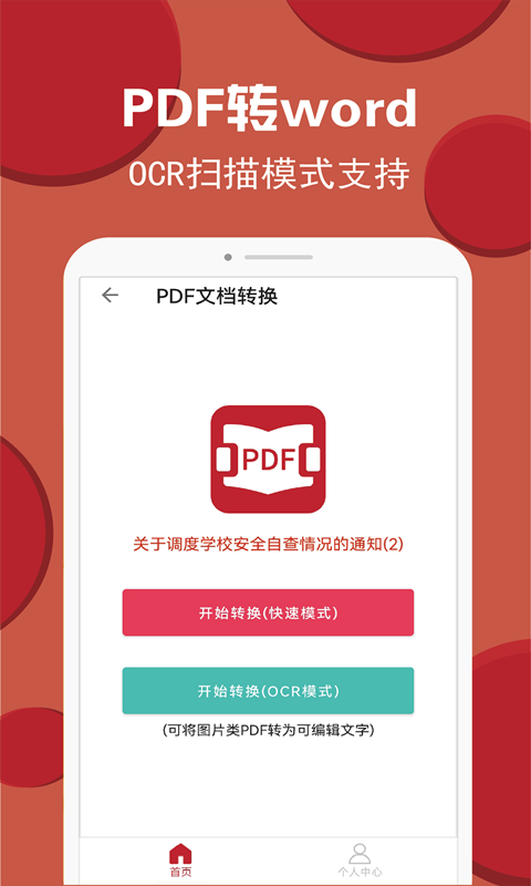 PDF轉(zhuǎn)換編輯截圖預(yù)覽