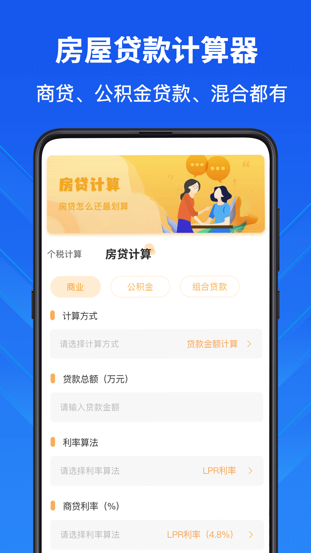 隐私计算器v4.7.8截图2