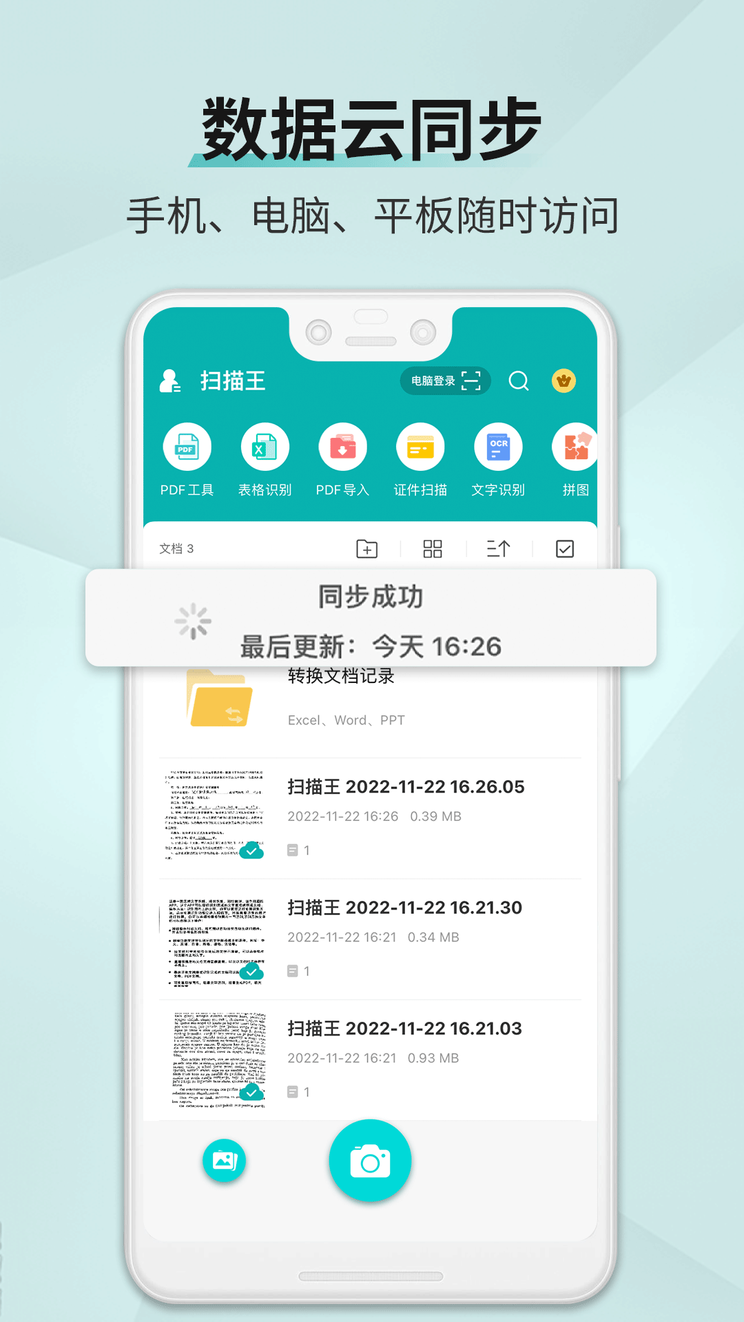 扫描王v3.1.7.6截图2