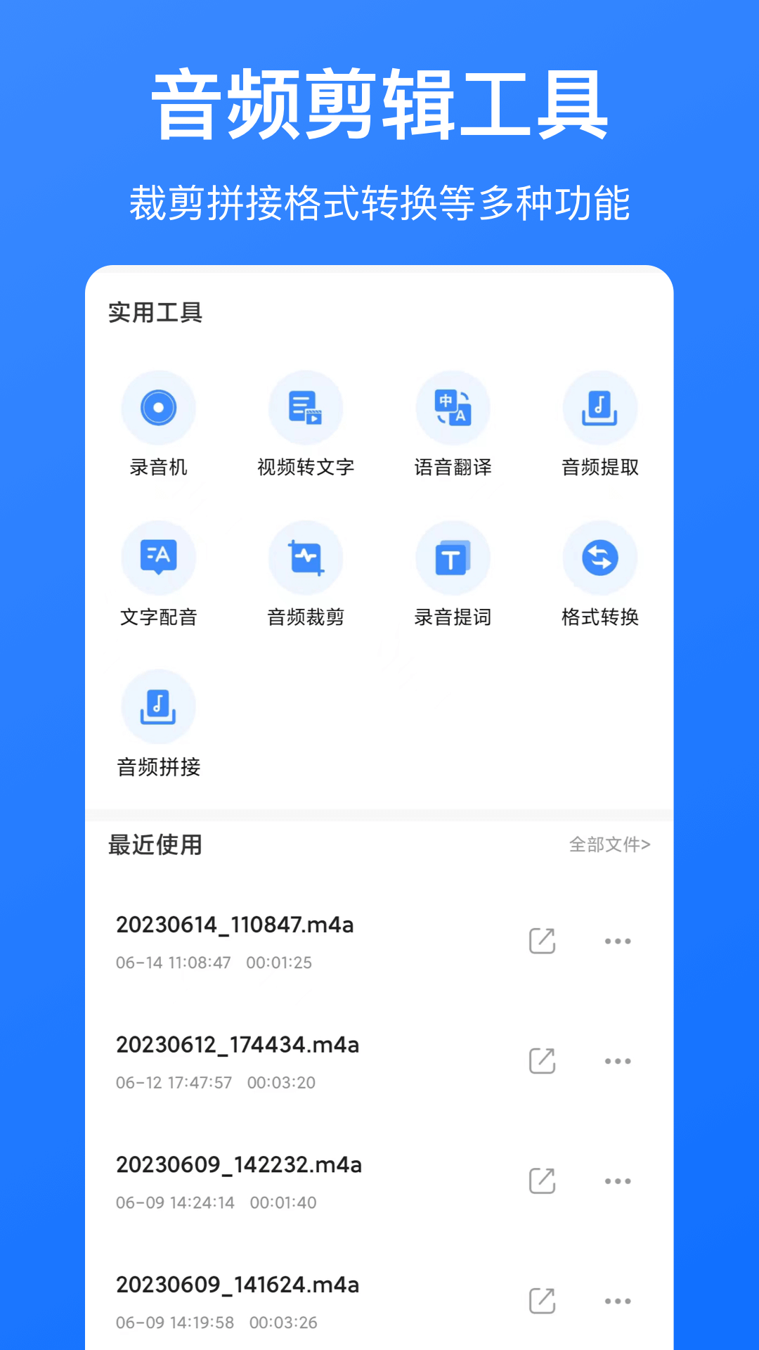 音频转文字v1.1.5截图1