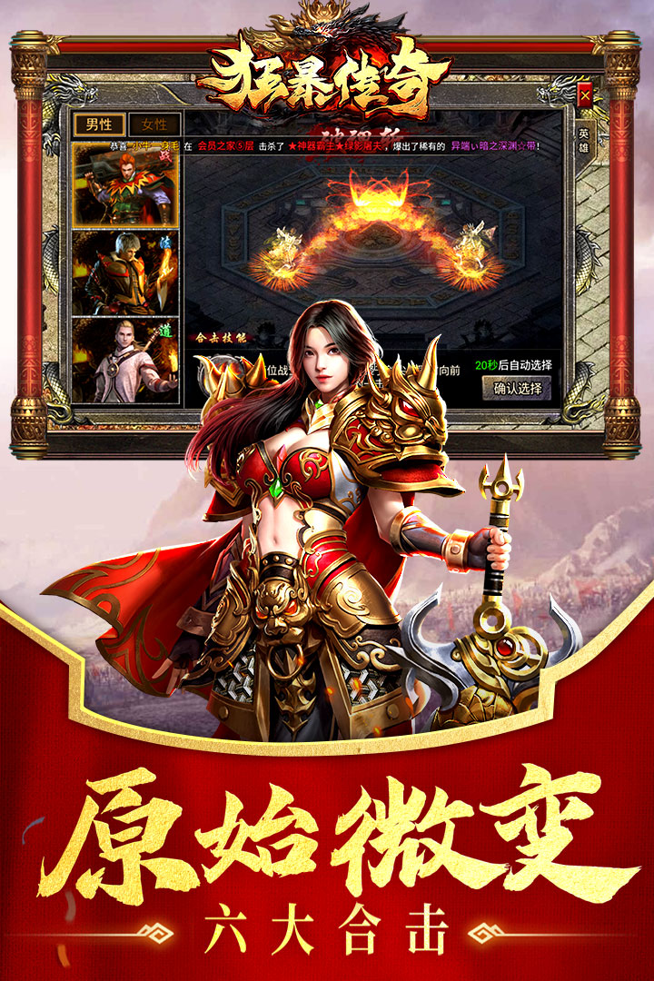 狂暴傳奇截圖預覽