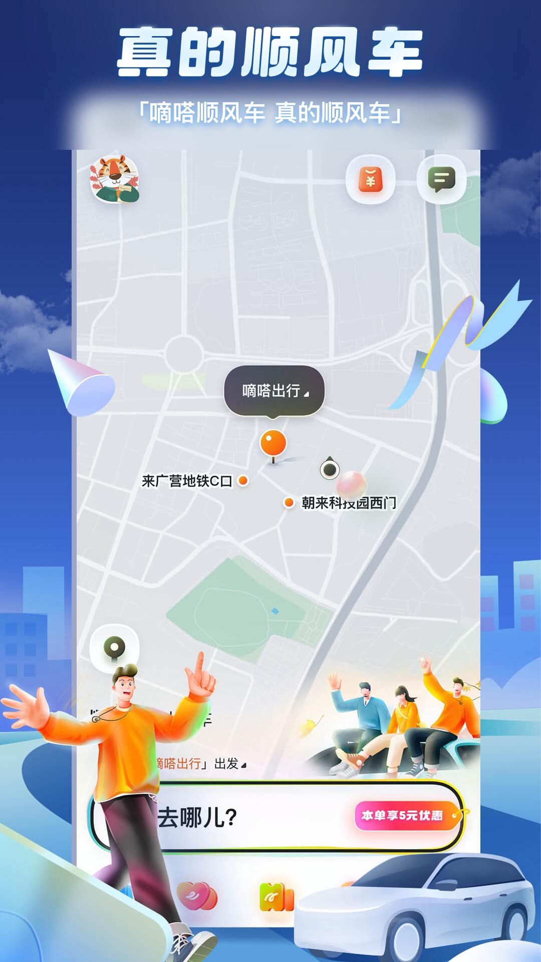 嘀嗒出行v9.63.0截图4