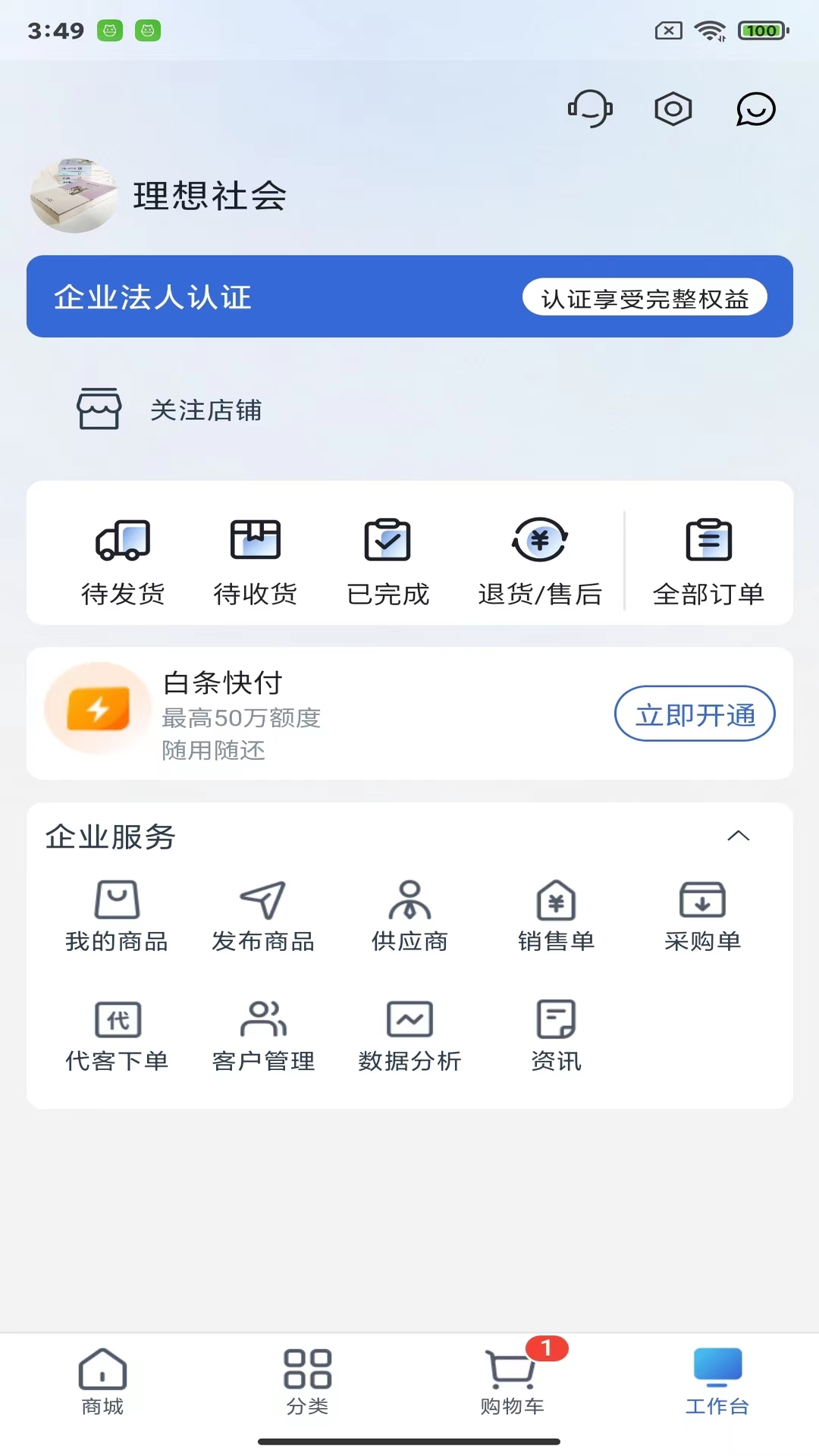 飞算数智通v2.1.13截图1