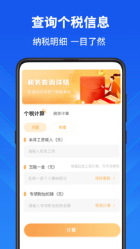 隱私計算器截圖