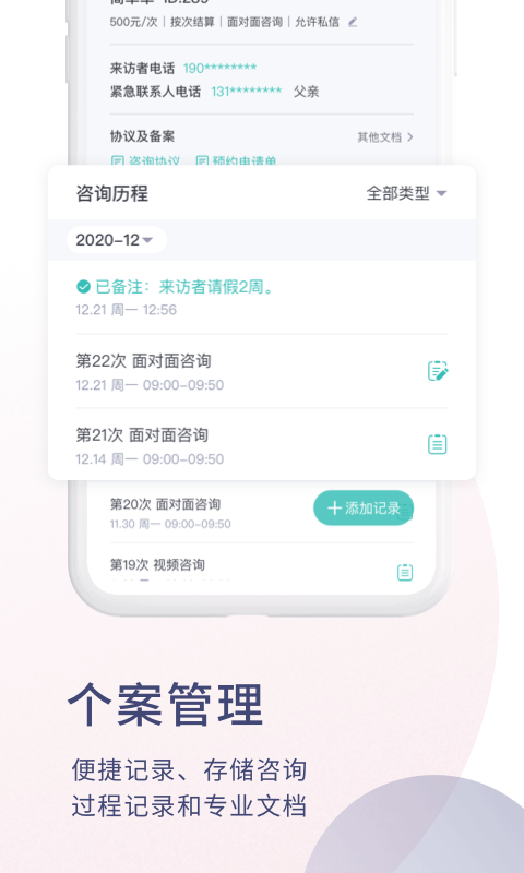 简单心理咨询师版v1.4.4截图3