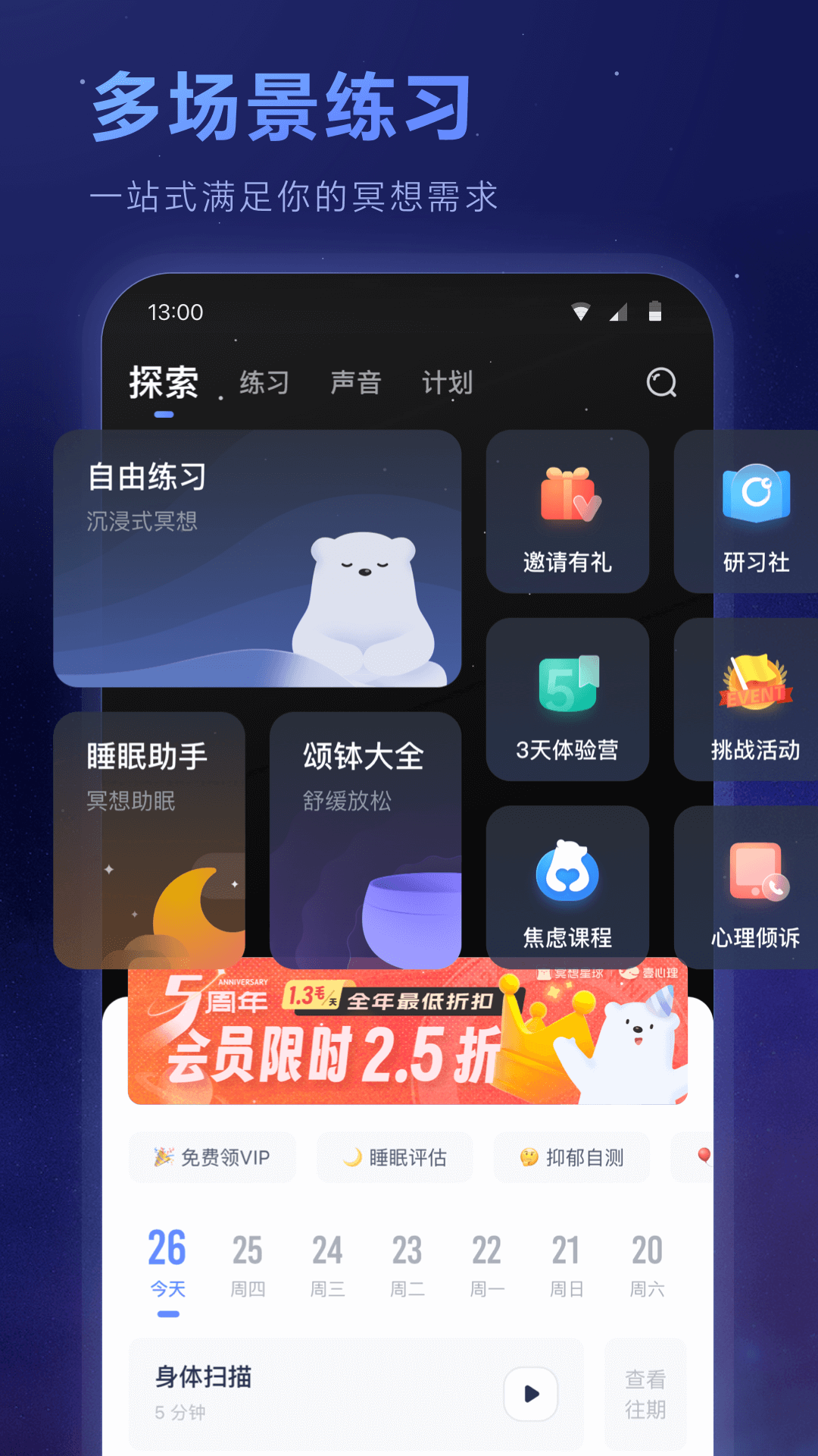 冥想星球v6.1.0截图4