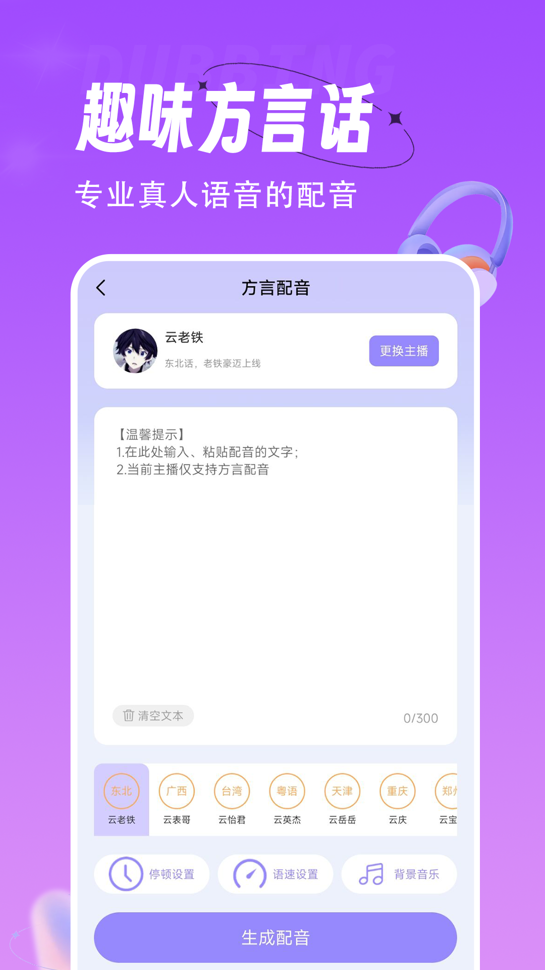 配音师v4.4.7截图4