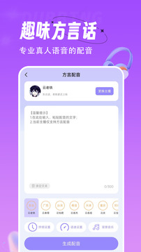 配音师截图