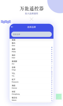 萬能空調(diào)遙控器截圖