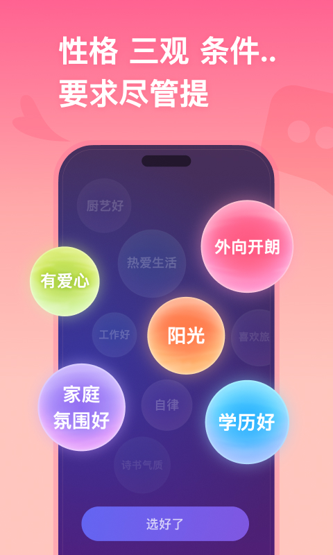 牵手v2.10.38截图5