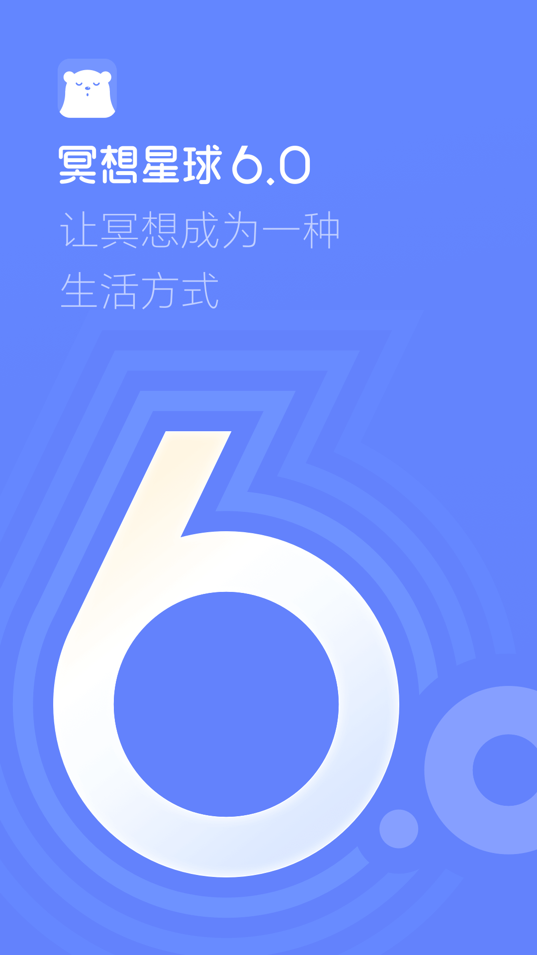 冥想星球v6.1.0截图5