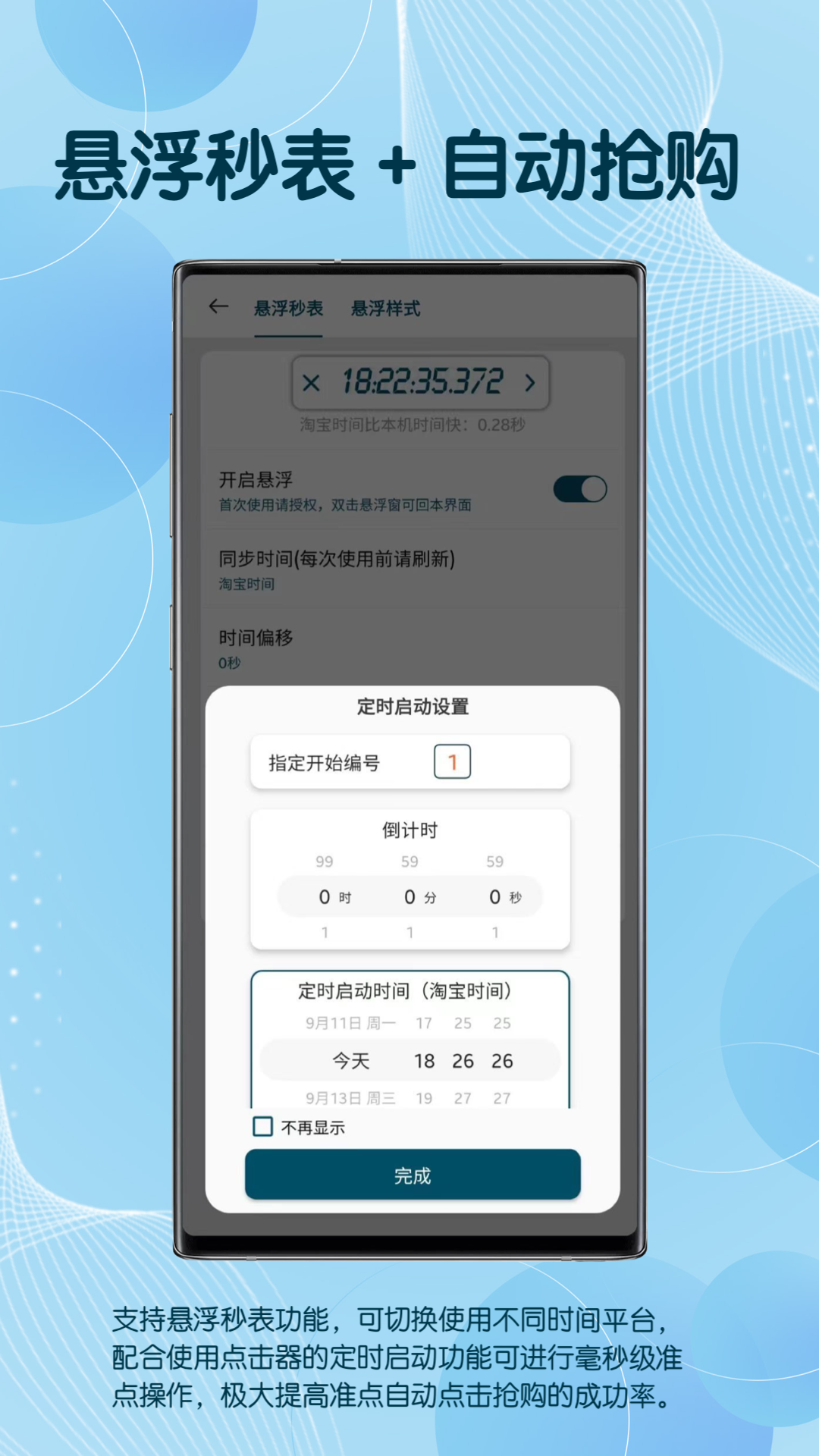 点击器v3.6.1截图4